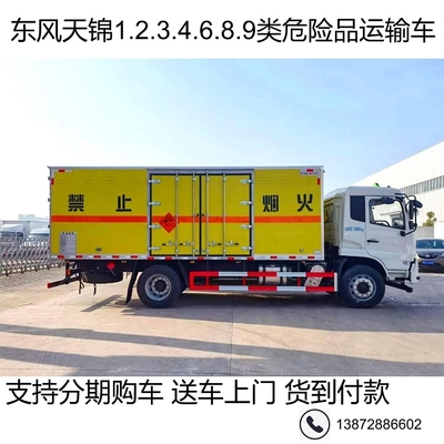 国六东风天锦1类易爆危险品运输车 专业保障民爆物品安全运输