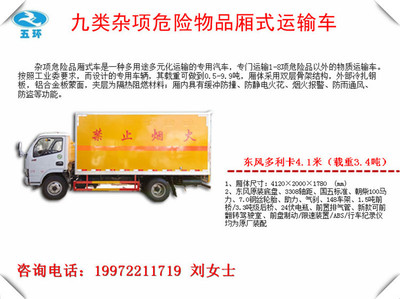 许昌市危险品专用车生产厂家 国五标准车型助力安全高效运输